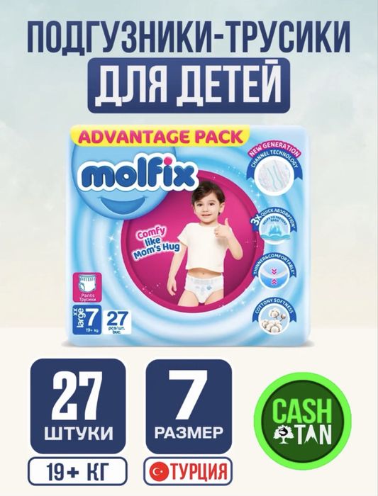 Продам подгузники (трусики) Molfix 7