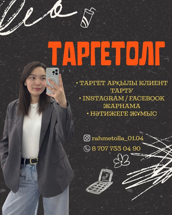 Таргетолог Гүлім  | Instagram-ға нақты клиент әкелемін