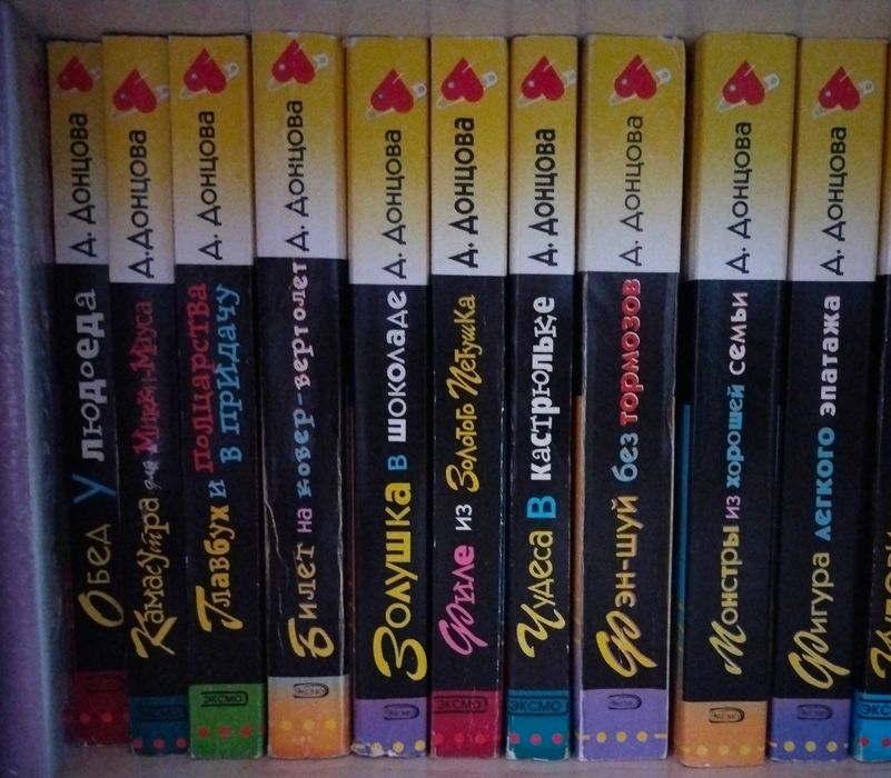 Книги Д.Донцовой