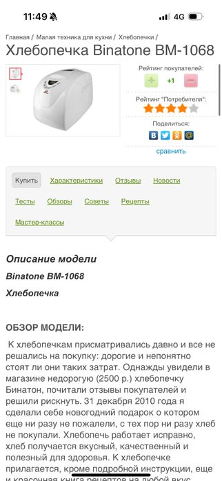 Binatone хлебопечка