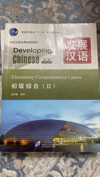 Книги на китайского языка