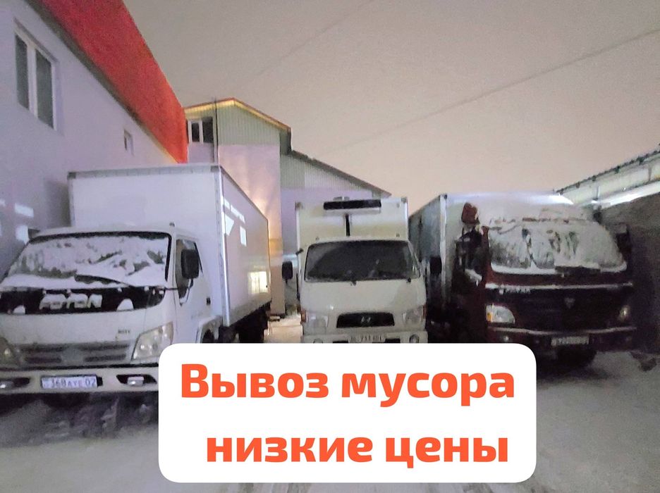 Вывоз мусора любого типа газели до 5 тонн