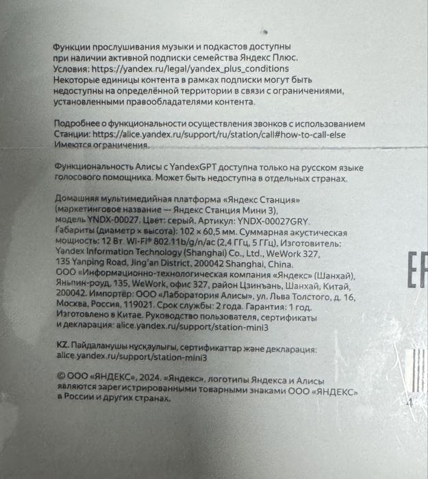 Яндекс Станция Мини 3 новая