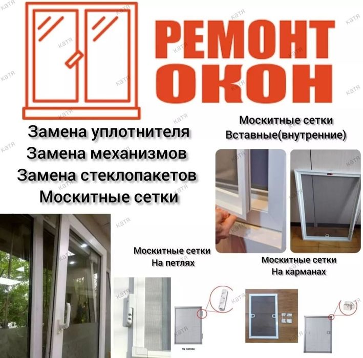 Обшивка балконов,Ремонт окон,защитные решетки,регулировка окон,откосы