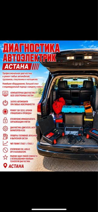 Автоэлектрик выезд24/7 компьтераная дианостика генератор стартер опыт