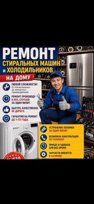 Ремонт холодильников Костанай заправка фреона и морозильных камер