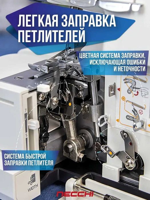 Оверлок Necchi NL-11C