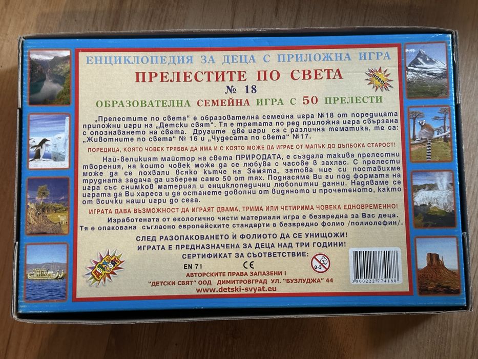 Детски игри- образователни