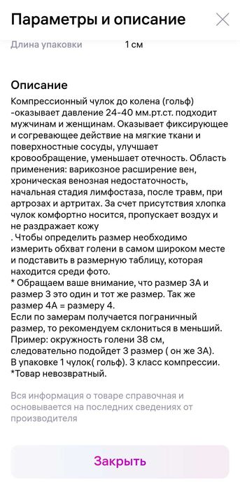 Компрессионный чулок