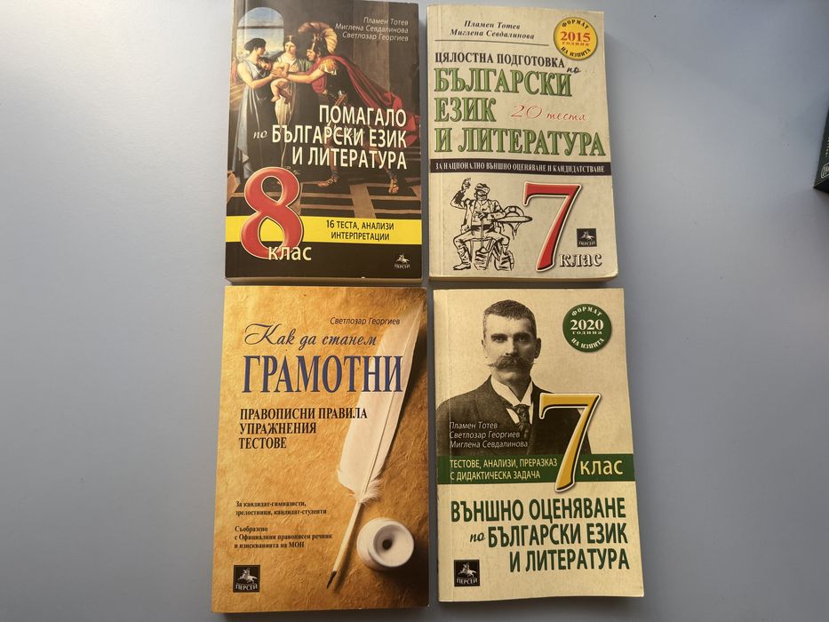 Учебни помагала за 7-8 клас