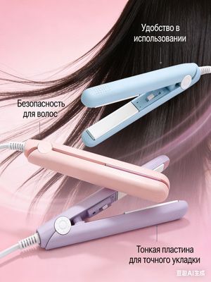 Утюжок jpc mini бесплатно даставкой