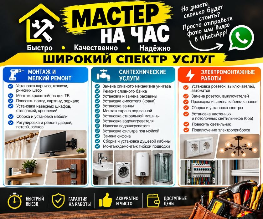 Мастер на час. Муж на час.Мастер универсал.