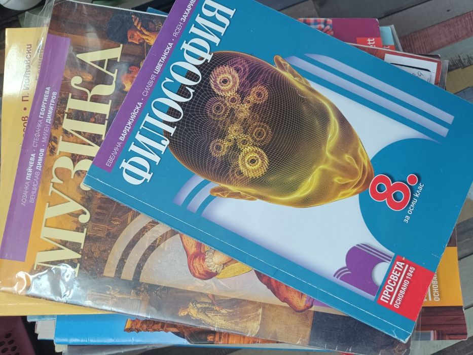 Стари учебници за 8 и 9 клас