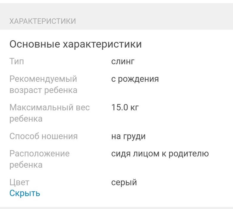 Продам слинг Chicco