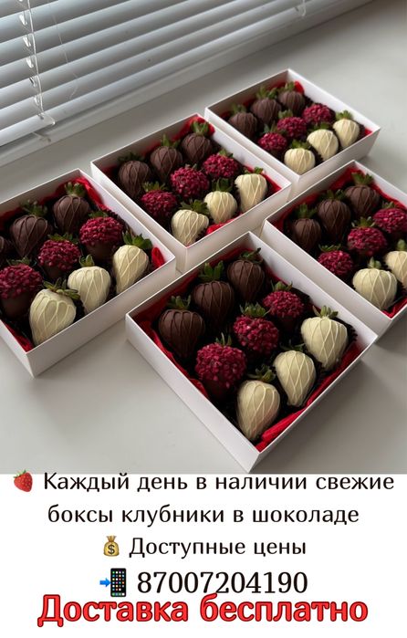 Клубника в шоколаде Актобе