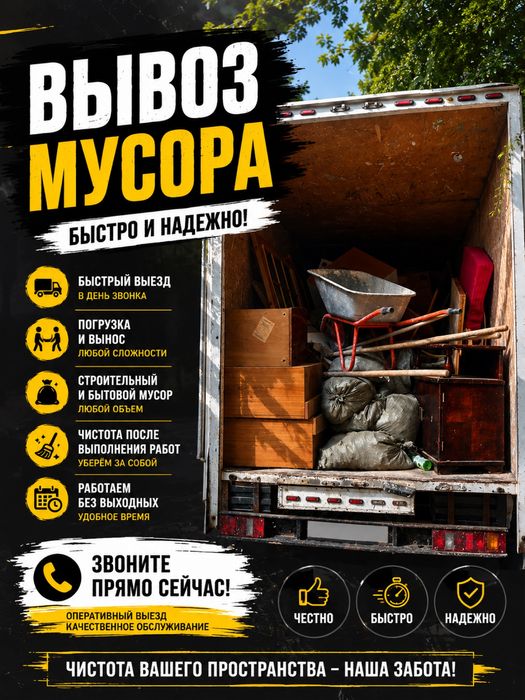 вывоз мусора газель Атырау 20.000