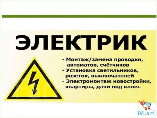 Электрик по вызову