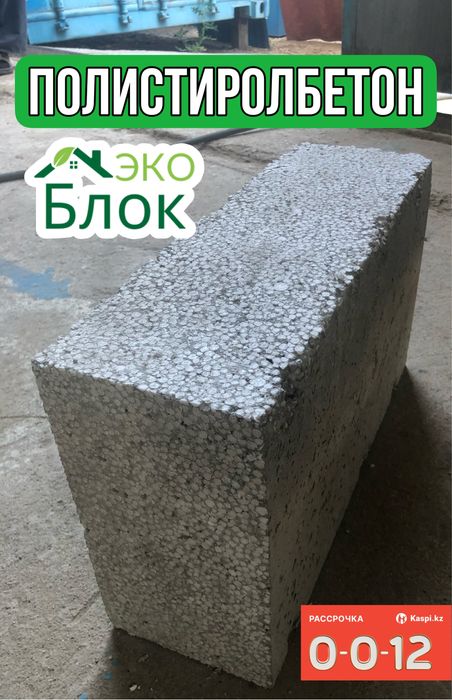 Полистиролбетон, пеноблок, теплоблок, газоблок