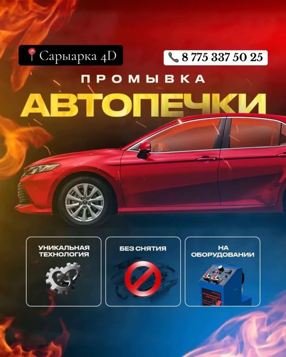 Промывка чистка  печки