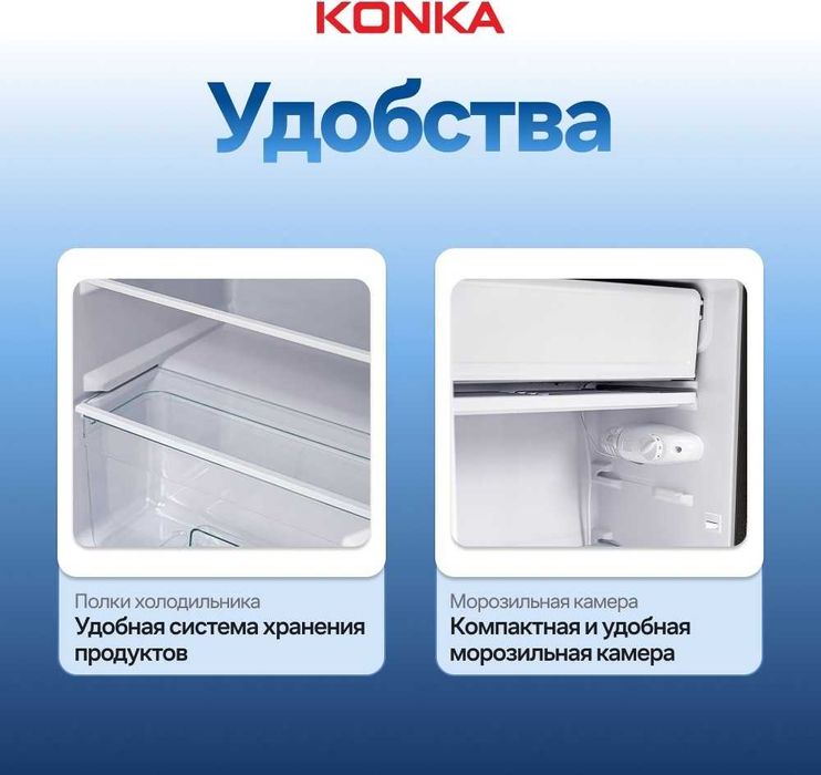 Мини-холодильник KONKA