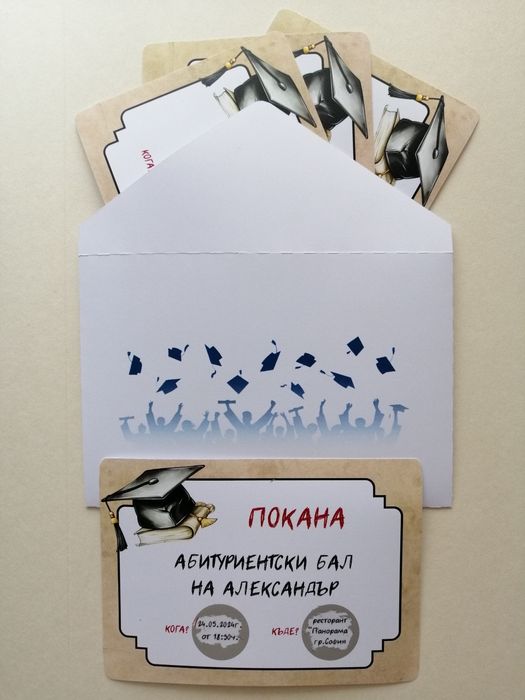 Покани, подаръци и банери за абитуриентски бал