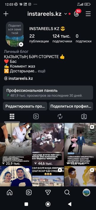Продаю инстаграм аккаунт 124.000 подписчиков