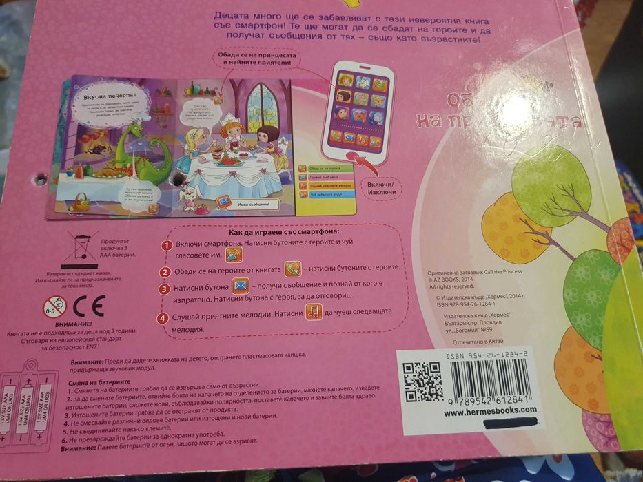 Забавна Книжка  Моят смартфон, 3 Д пъзел,детски ксилофон  и подаръци