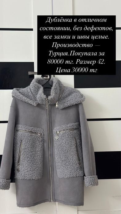 Продается верхняя одежда