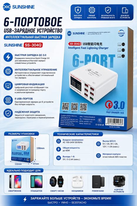 Зарядное устройство Sunshine SS-304Q USB Smart Lightning