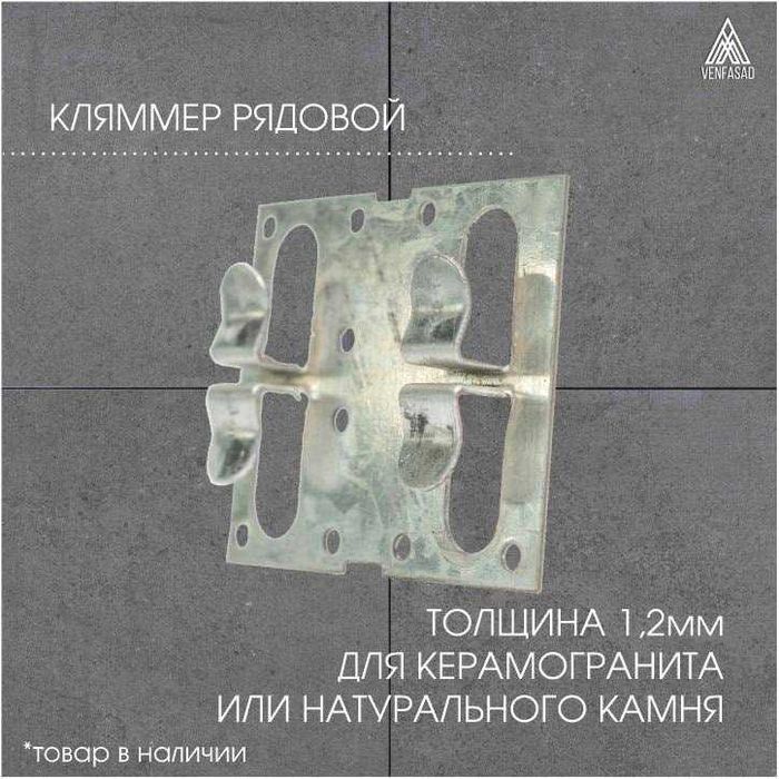 Сухой монтаж (кляммер, кронштейн, профиль для фасада)