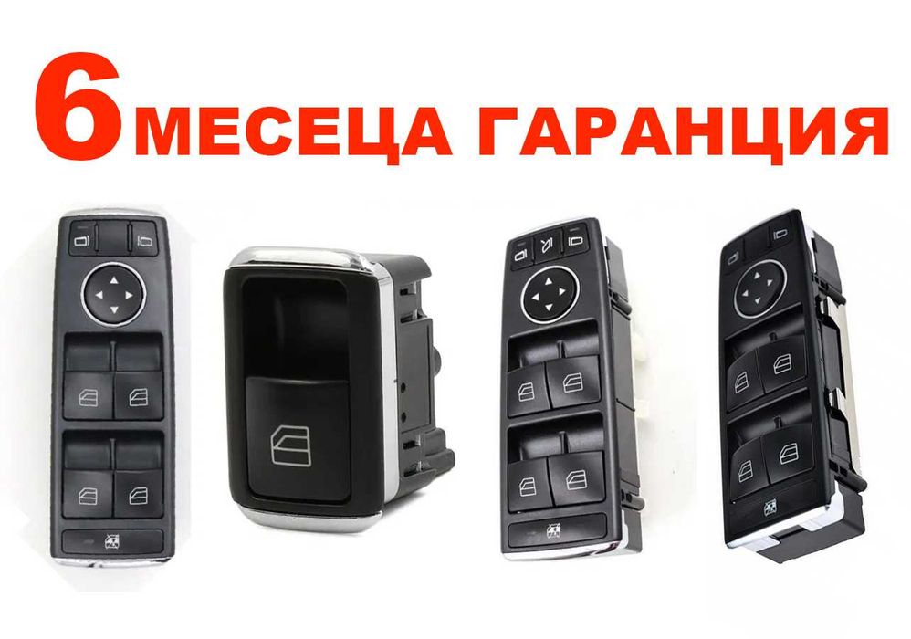 Бутони за ел.стъкла Mercedes C-Class, E, ML, CLS,GLK Class/Мерцедес