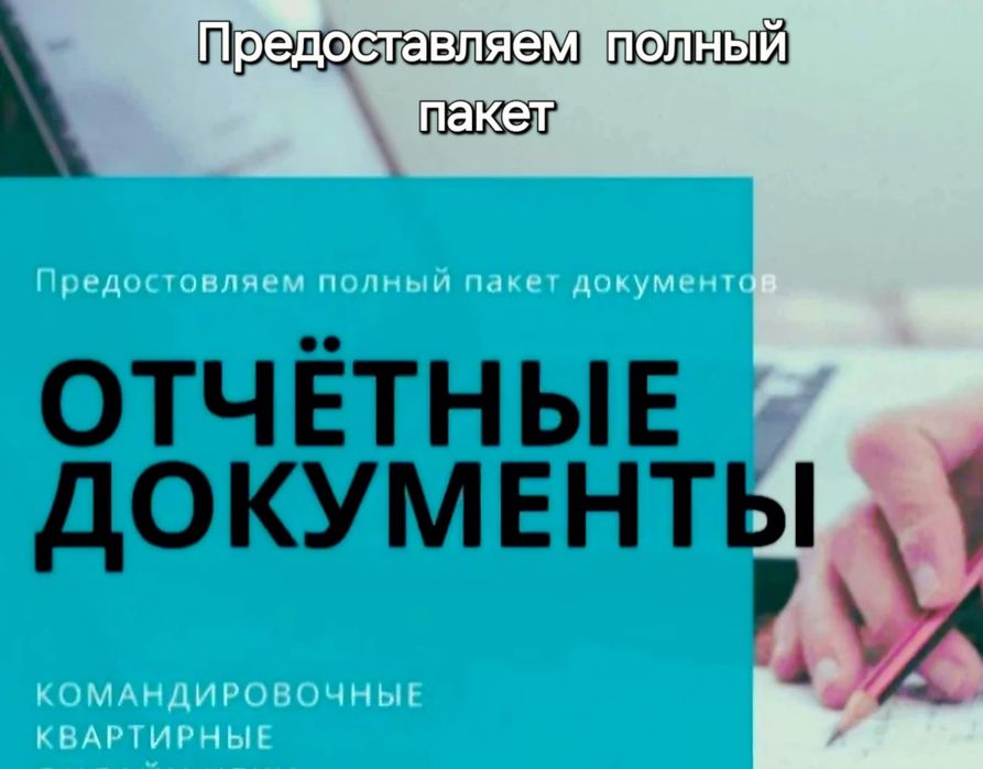 Квартира Командировочные документы Квартирные документы Посуточно кв