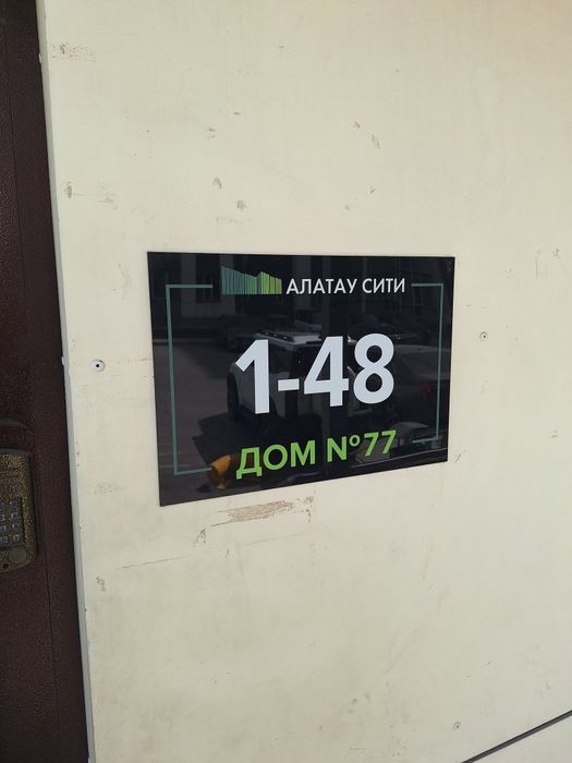 Таблички для подъезда