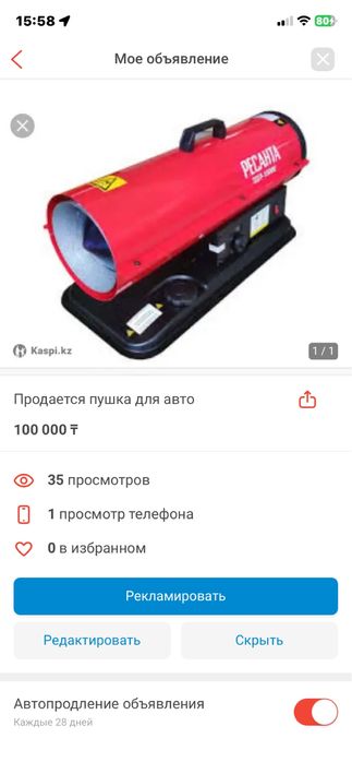 Продается пушка для авто