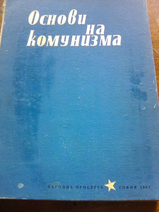 Продавам книги -Револ.профсъюзно движение в България