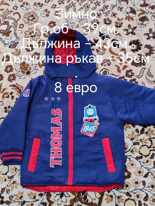 Якета за момчета