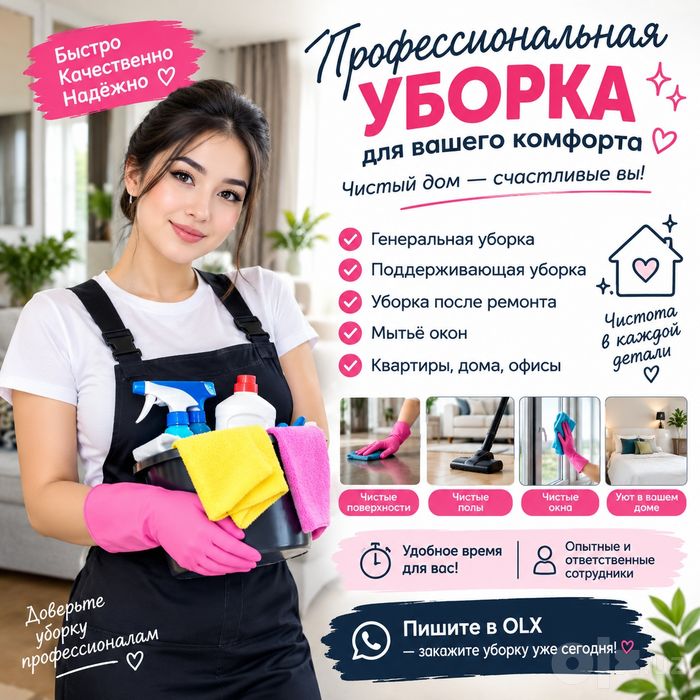 Генирални уборка хизмати 24/7
