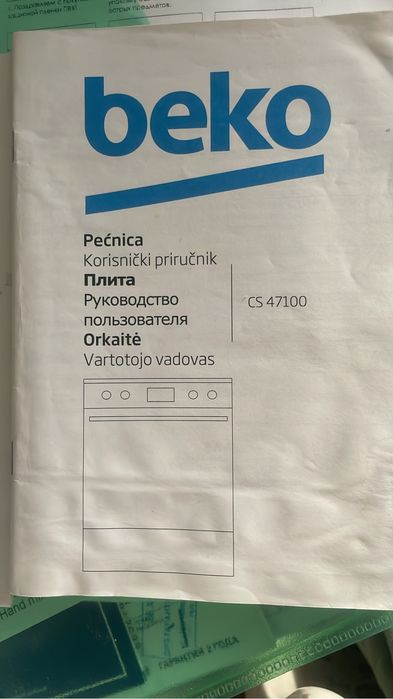 Плита стеклокерамика  Beko