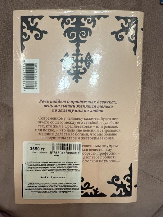 Книга "я никогда не' Малика Атей