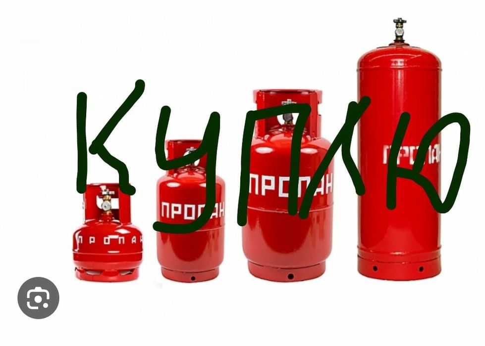 Газовый балон 27 и 50 литров