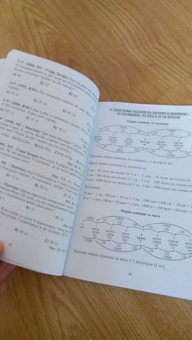 Сборник/ курс по математика за 3 клас НОВ