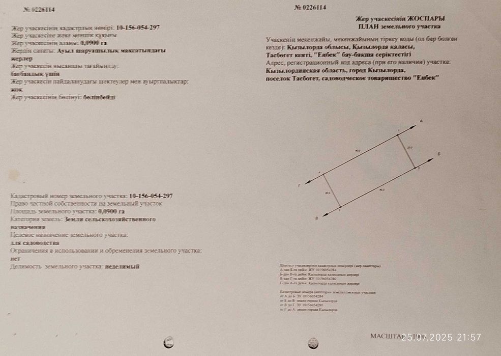 Участок в районе Сабалвк