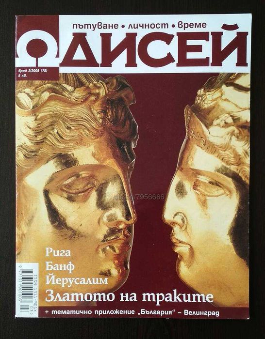 списания Geo, National Geographic, The Explorer и Одисей