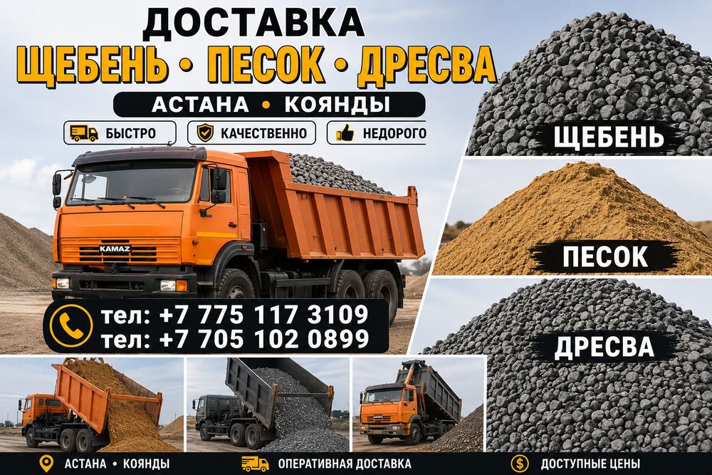 Доставка песок шебен