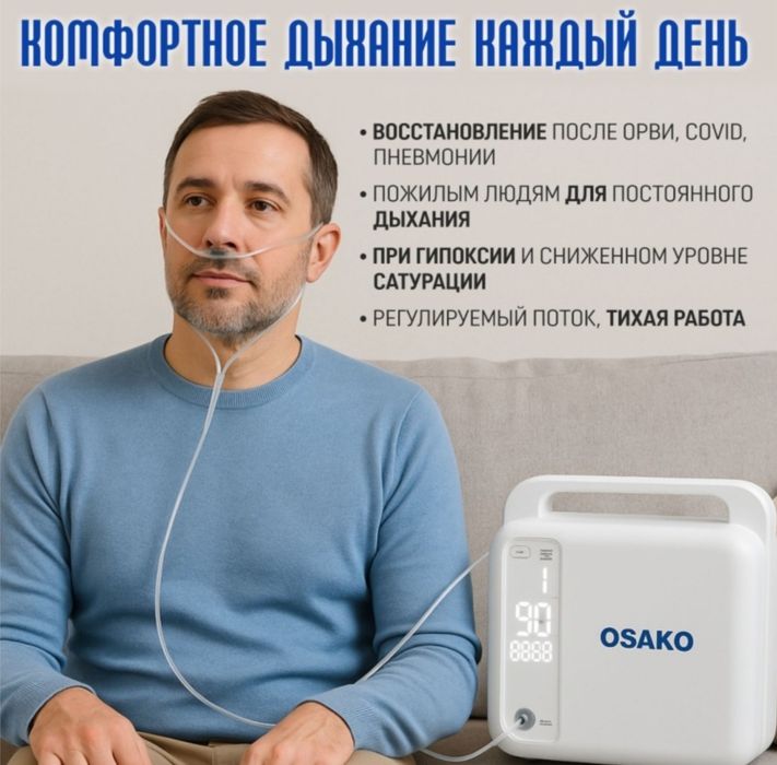 Концентратор кислородный б/у