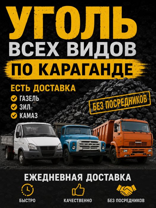 Уголь все виды караганды