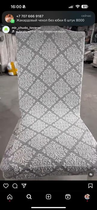 Чехлы для стульев