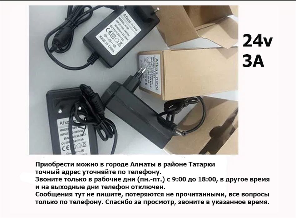 24-v 3A - адаптер, блок питания