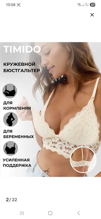 Бюстгальтер для кормления