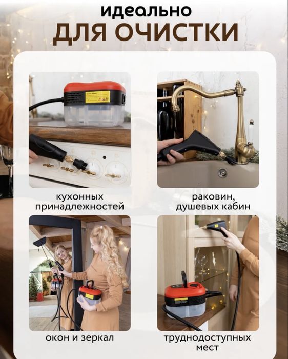 Пароочиститель - отпариватель